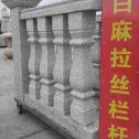 广元 白麻花岗岩拉丝栏杆花瓶柱将军柱