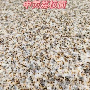 广元黄金麻中黄荔枝面