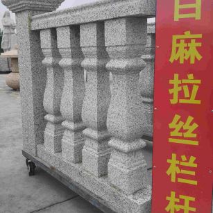 广元 白麻花岗岩拉丝栏杆花瓶柱将军柱