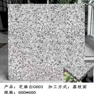 广元芝麻白荔枝面