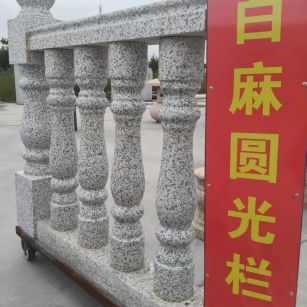 广元 白麻花岗岩圆光栏杆花瓶柱将军柱
