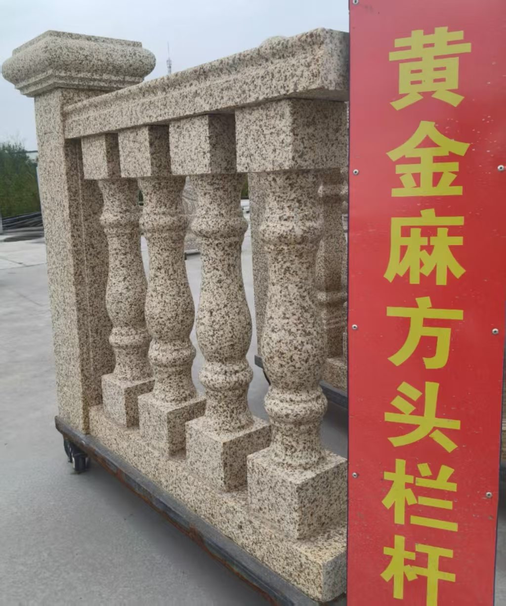 广元 黄金麻花岗岩方光栏杆花瓶柱将军柱