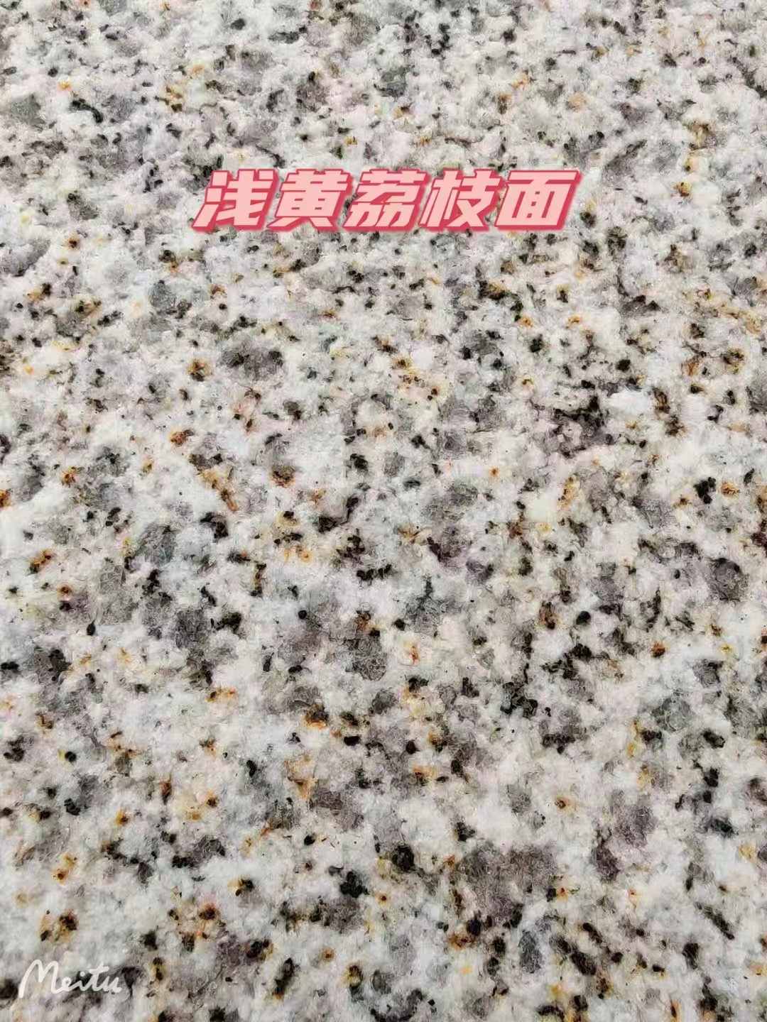 广元黄金麻浅黄荔枝面