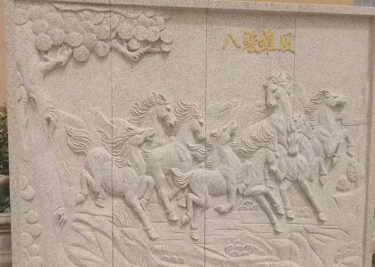 广元 黄金麻花岗岩雕刻板（八骏图）