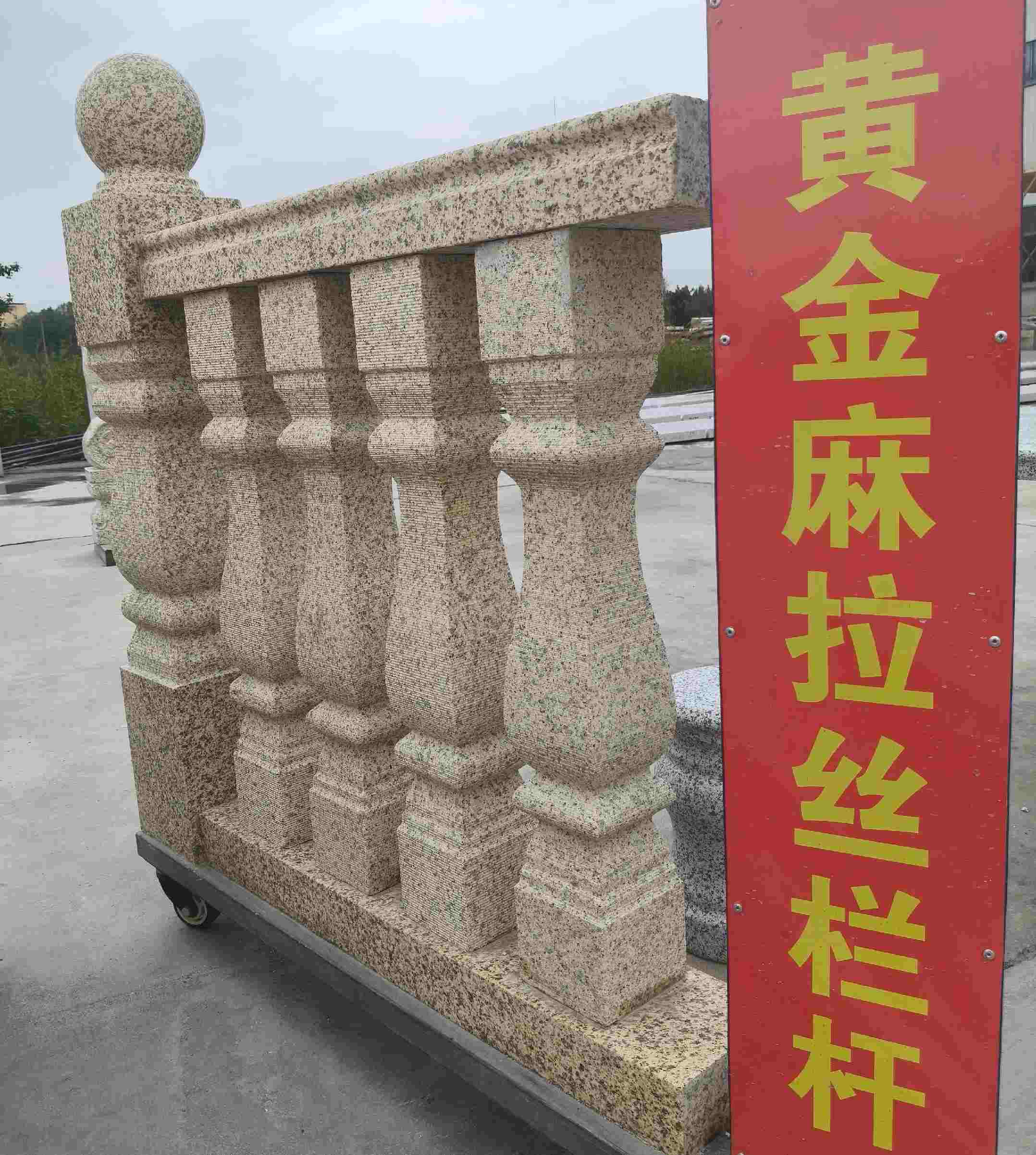 广元 黄金麻花岗岩拉丝栏杆花瓶柱将军柱