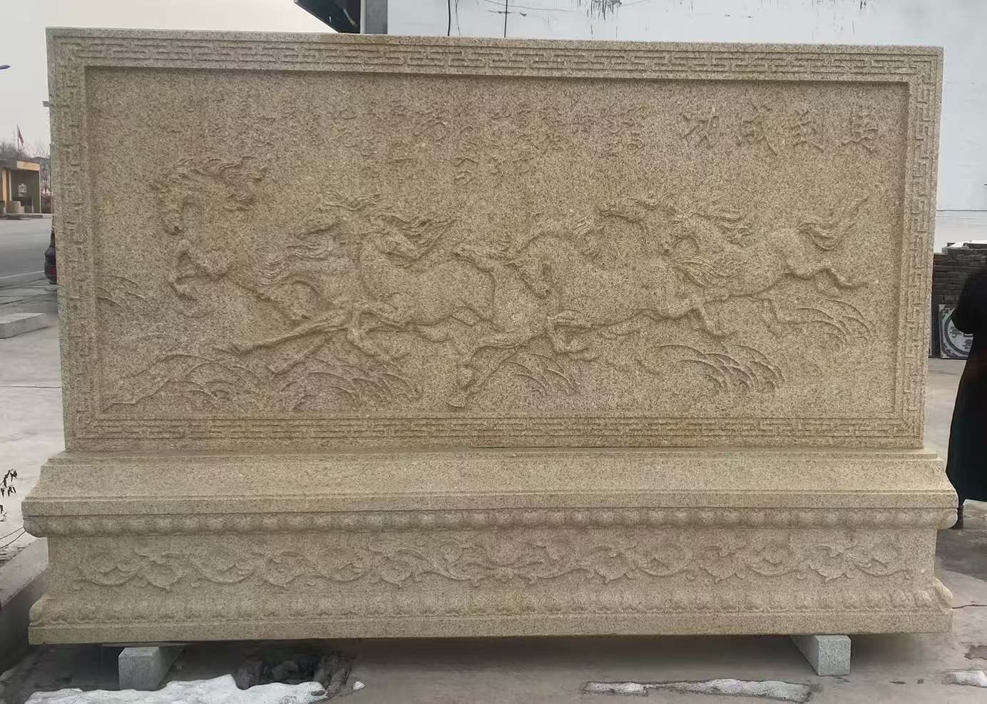 广元 黄金麻花岗岩照壁，屏风，影壁（马到成功）